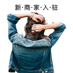 野丫头的简约时尚
Madewell入驻别样 原来你们这么爱它 Madewell
