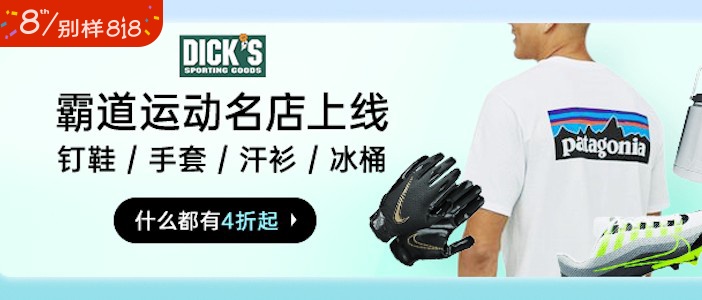 DSG正式上线 运动户外装备4折起 null Dick's Sporting Goods