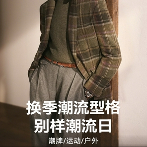 潮流日限时补给
1单立减绝无套路 潮鞋/男装/户外 undefined