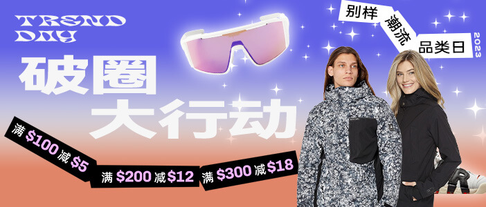 潮流破圈 赢最高$18减运 undefined undefined